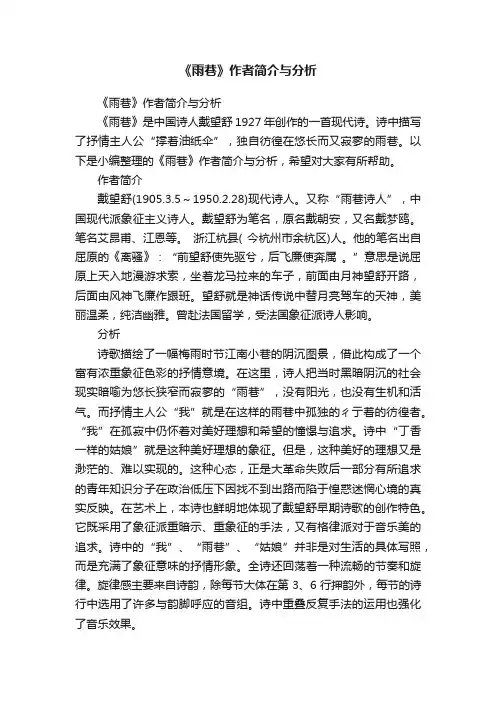 《雨巷》作者简介与分析