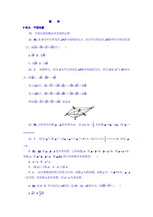 F：平面向量(文科2014年) Word版含答案