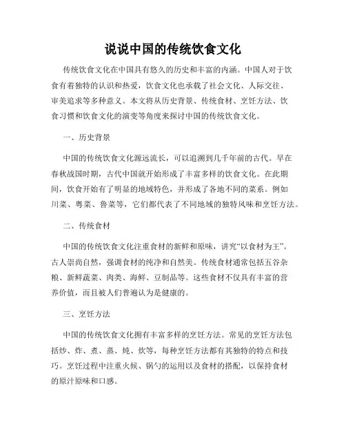 说说中国的传统饮食文化