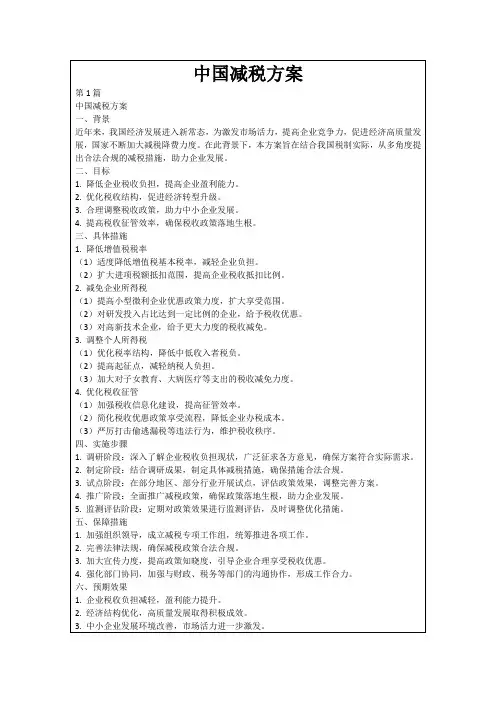 中国减税方案