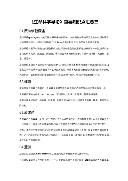 《生命科学导论》重要知识点汇总三