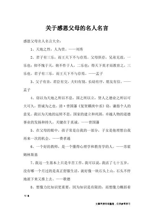 关于感恩父母的名人名言_