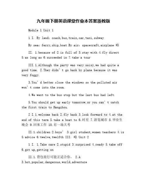 九年级下册英语课堂作业本答案浙教版