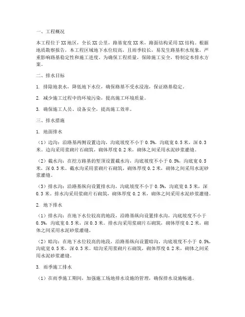 公路工程施工排水方案