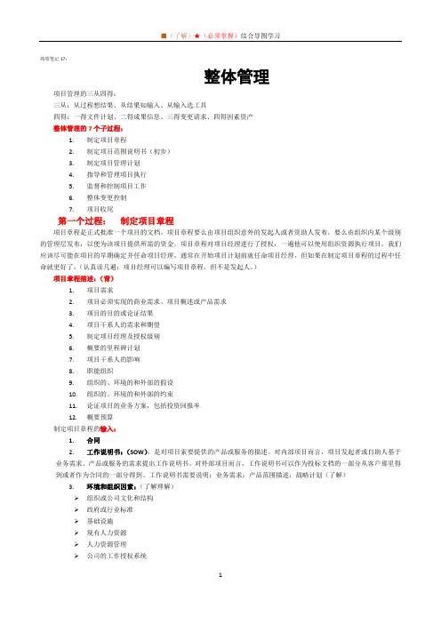 信息系统项目管理师《整体管理》重点和思维脑图