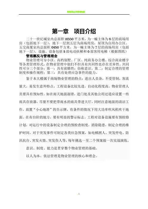二十一世纪城物业管理方案