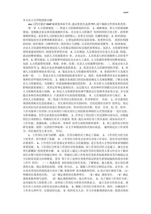 人力资源三级复习资料
