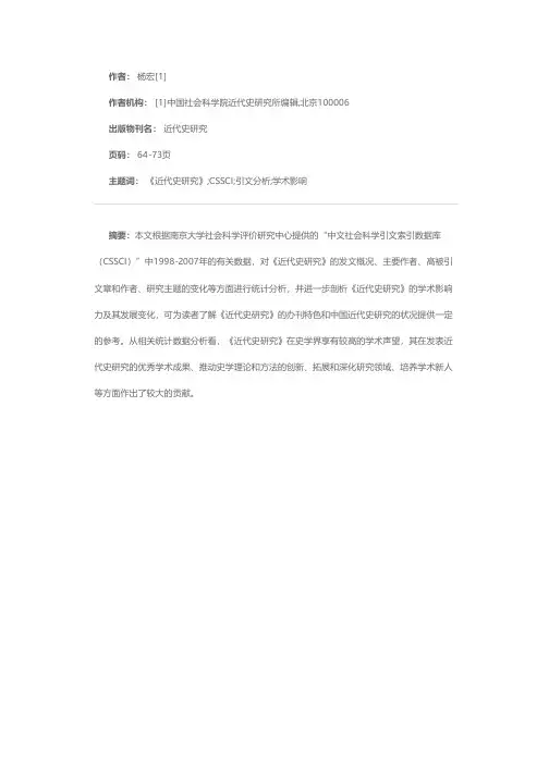从《近代史研究》看近十年来的中国近代史研究——基于CSSCI（1998-2007）数据的分析