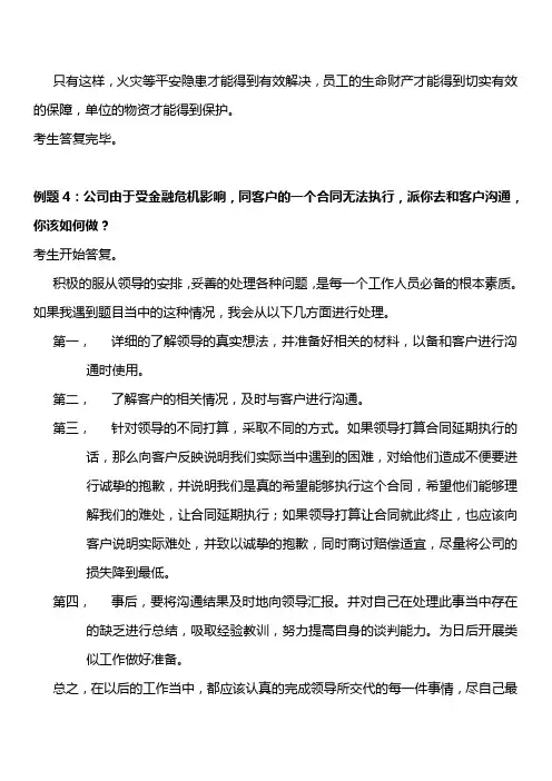 公务员面试题-应急应变类