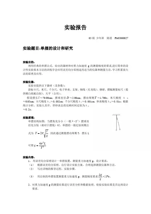 单摆和时间测量
