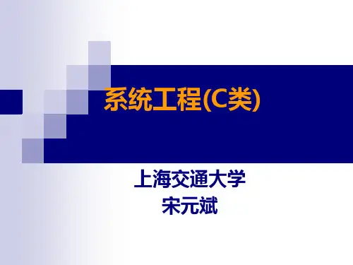 系统工程4-3