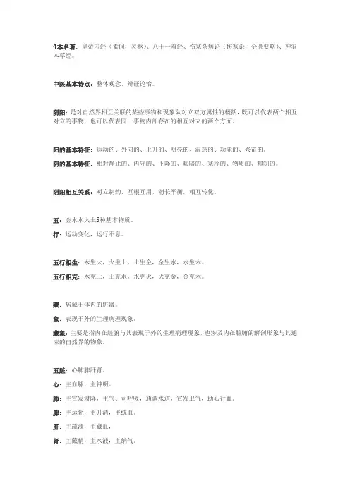 中医学要点整理