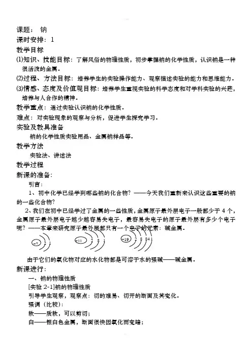 人教版高一年级碱金属教案
