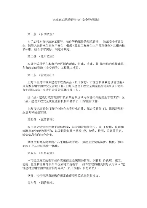建筑施工现场钢管扣件安全管理规定 