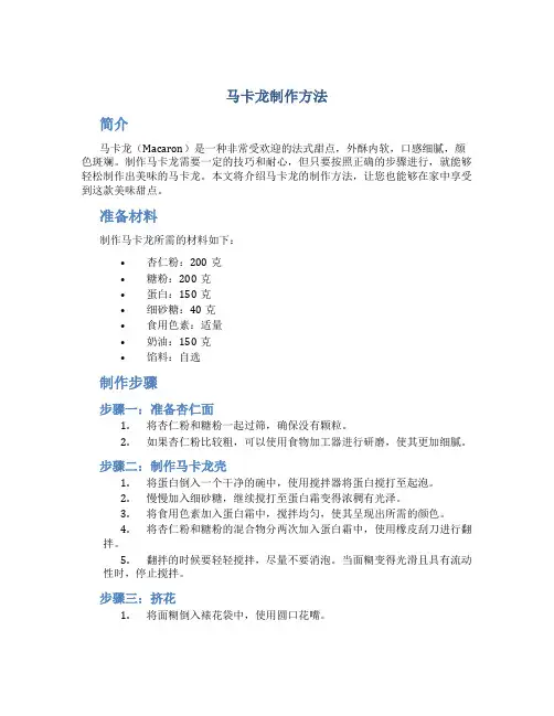 马卡龙制作方法