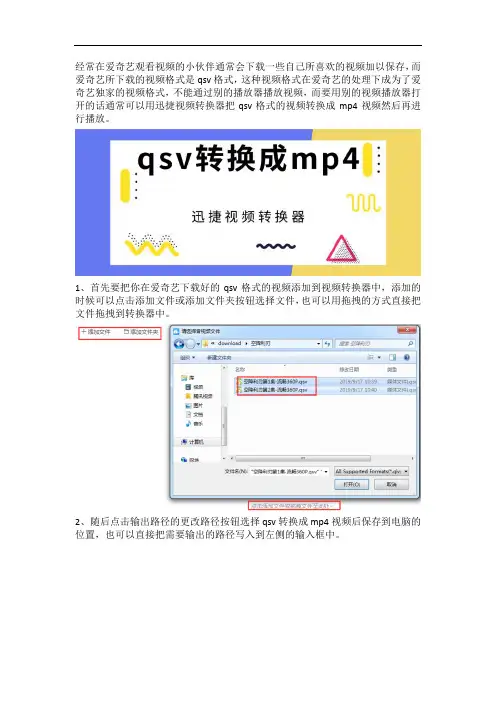如何把qsv视频格式转换成mp4视频格式
