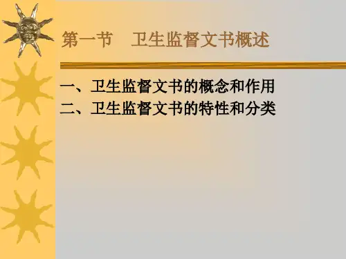 卫生行政执行文书PPT课件