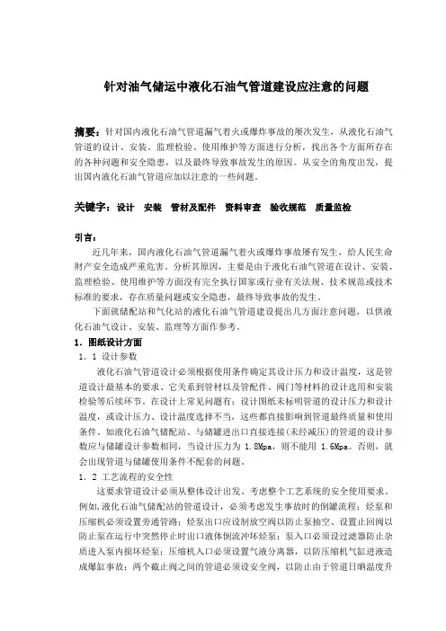 油气储运导论论文