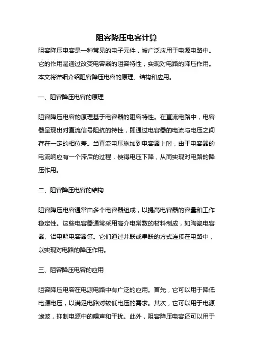 阻容降压电容计算