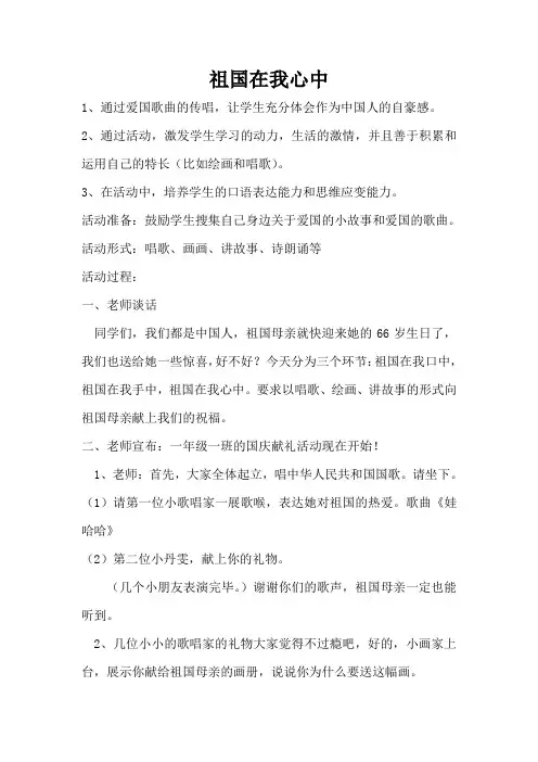 《祖国在我心中》教案