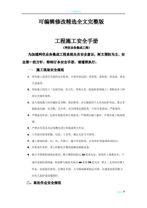 通信工程施工安全手册 (1)精选全文