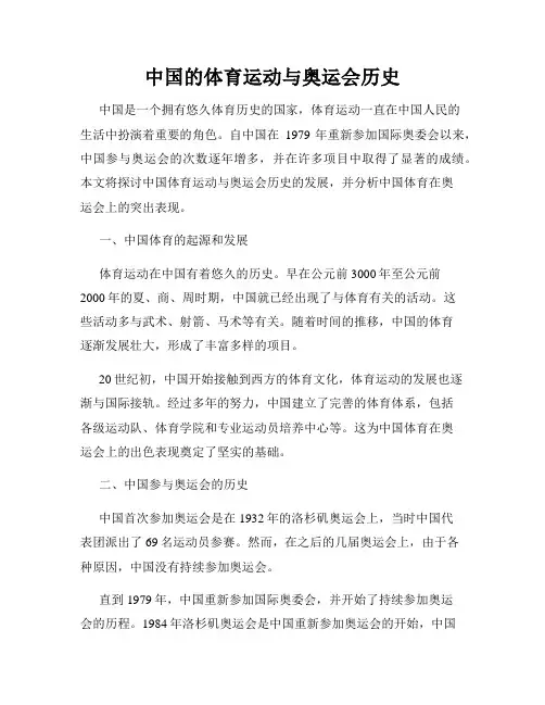 中国的体育运动与奥运会历史