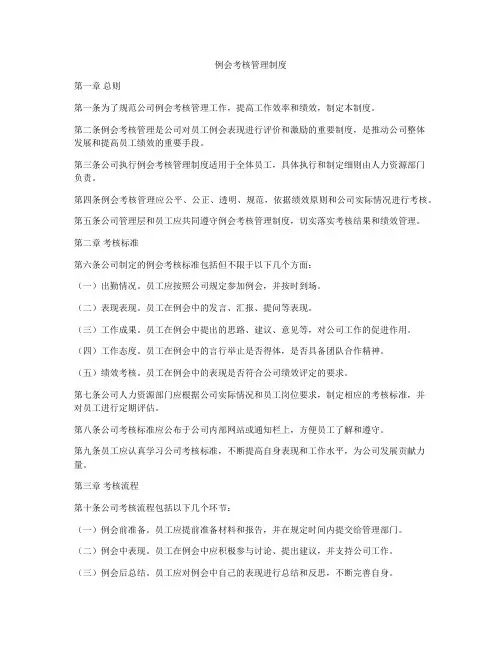 例会考核管理制度