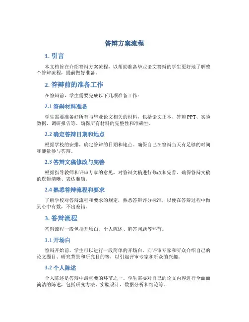 答辩方案流程