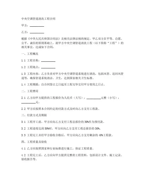 中央空调管道清洗工程合同