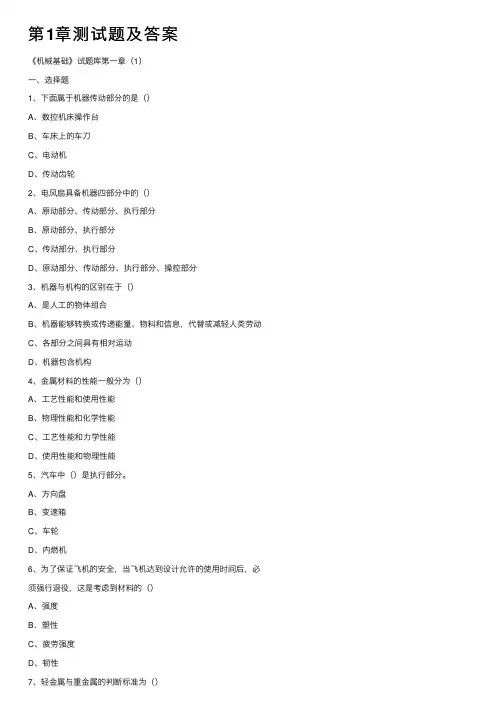 第1章测试题及答案