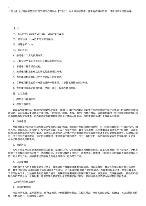 电工实习心得体会【三篇】