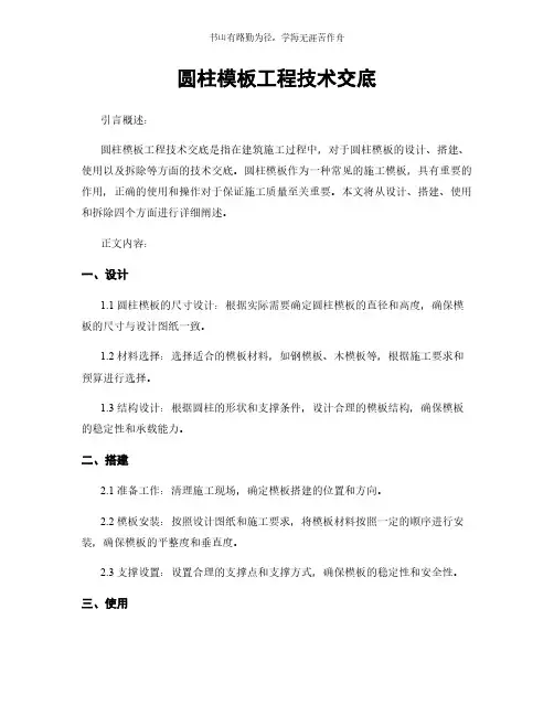 圆柱模板工程技术交底简版