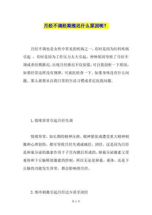 月经不调经期推迟什么原因呢？