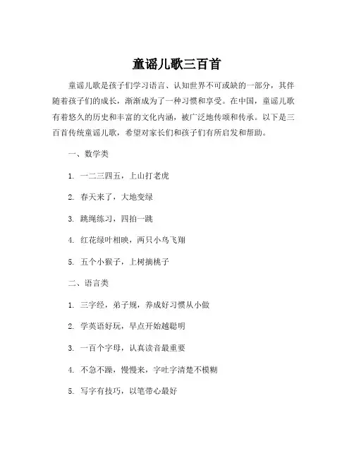 童谣儿歌三百首