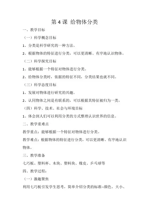 教科版科学一年级下册《我们周围的物体 4 给物体分类》_15