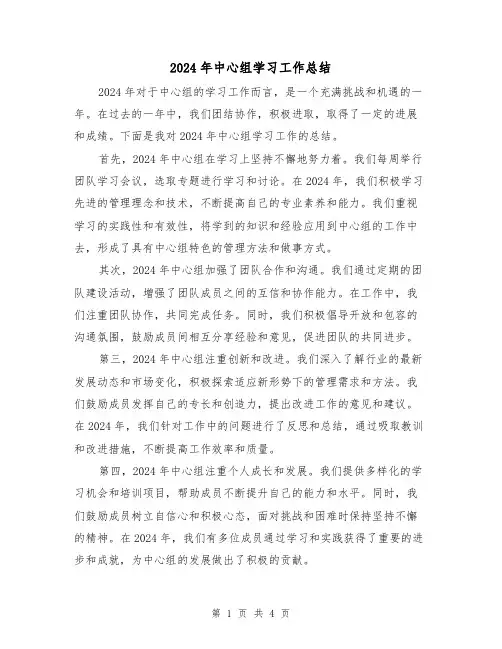 2024年中心组学习工作总结（2篇）