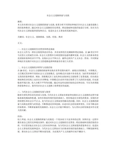 关于社会主义道路