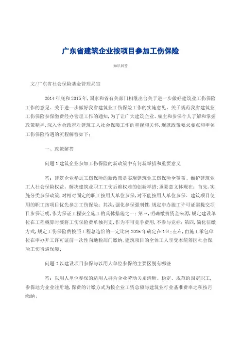 建筑工按项目参加工伤保险