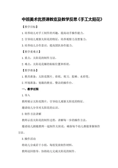 中班美术优质课教案及教学反思《手工太阳花》