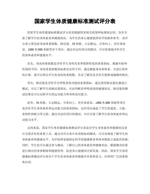 国家学生体质健康标准测试评分表