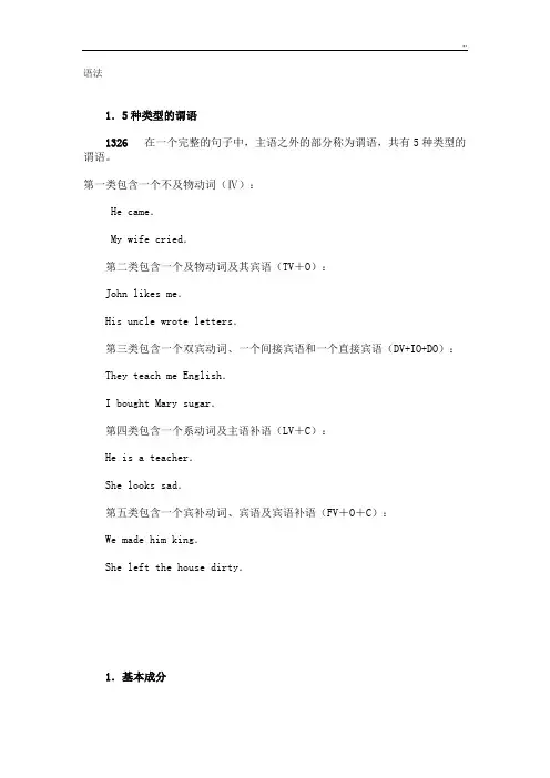 英语语法全集(完全版)