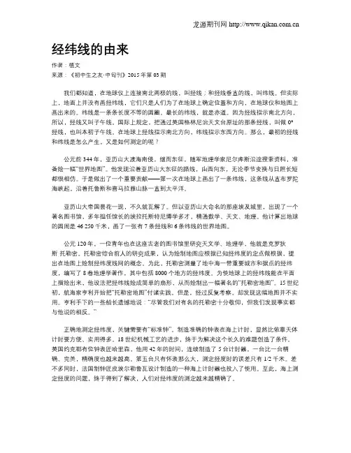 经纬线的由来