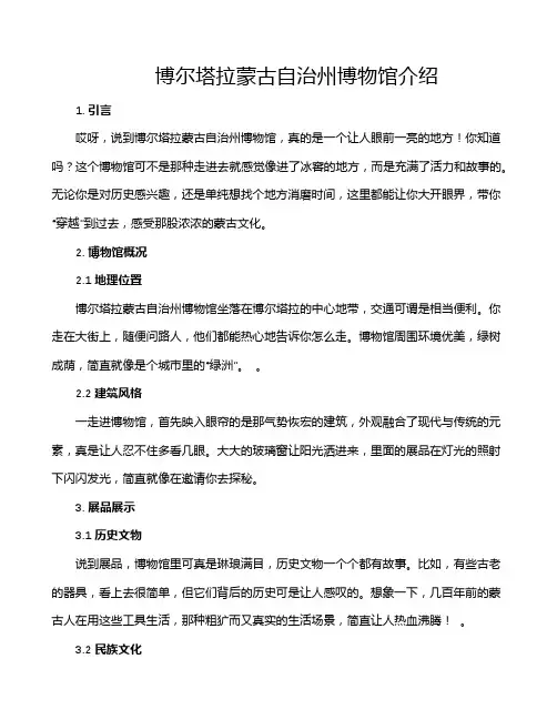 博尔塔拉蒙古自治州博物馆介绍