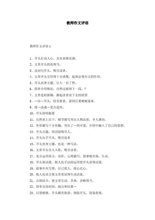 教师作文评语
