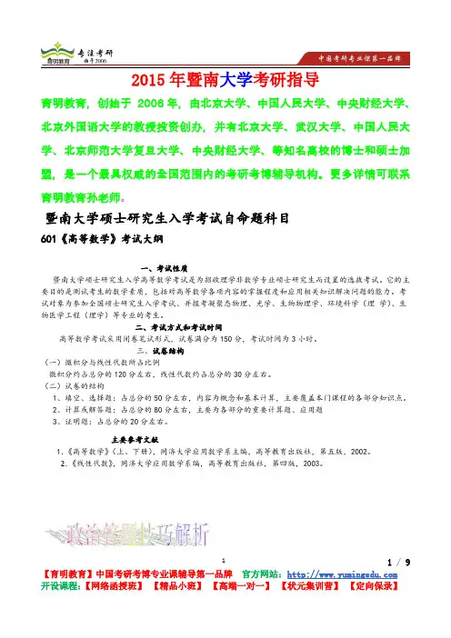2015年暨南大学高等数学,考研真题,考研参考书,考研经验,真题解析