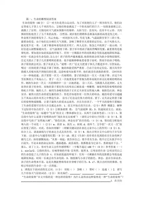 生命的雕塑阅读答案