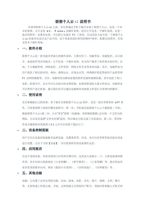 联想个人云x1说明书