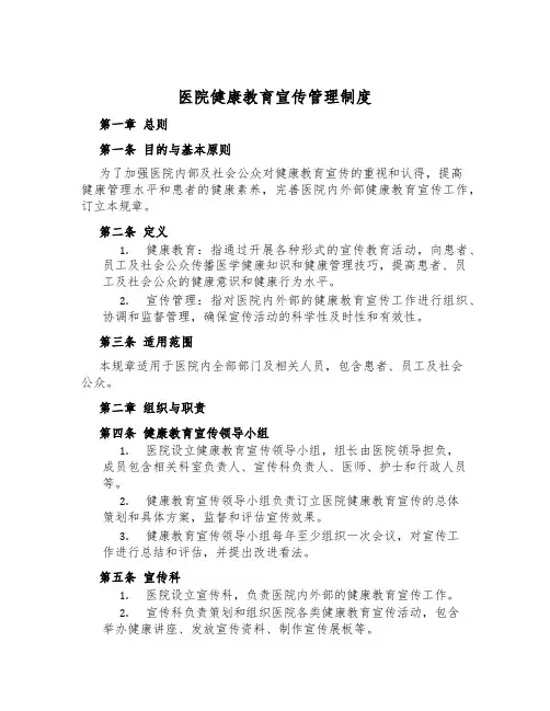 医院健康教育宣传管理制度