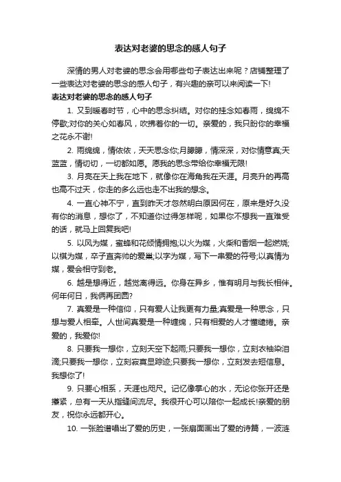 表达对老婆的思念的感人句子