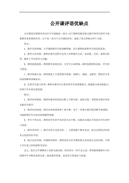 公开课评语优缺点